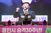 [경기티비종합뉴스]"특집" 용인특례시, 시 승격 30주년 기념 ‘2026 대한민국 조아용 페스티벌’ 성황