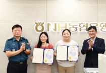 [경기티비종합뉴스] NH농협은행 경기도청지점 황현숙 팀장과 이슬기 계장, 침착한 대응으로 3억 원 보이스피싱 피해 막아