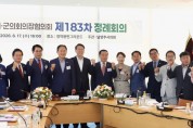 [경기티비종합뉴스] 수원특례시의회, 경기도시군의회의장협의회 제183차 정례회의 참석