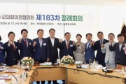 [경기티비종합뉴스] 수원특례시의회, 경기도시군의회의장협의회 제183차 정례회의 참석