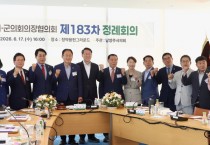 [경기티비종합뉴스] 수원특례시의회, 경기도시군의회의장협의회 제183차 정례회의 참석