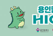 [경기티비종합뉴스] 용인시자원봉사센터 권오성 센터장,  모바일 봉사 챌린지‘용인 헬퍼스 HIGH’정식 오픈