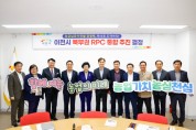 [경기티비종합뉴스] 이천시 북부권 6개 농협 '임금님표이천쌀' 통합법인 설립 본격 추진 계획