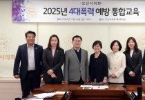 [경기티비종합뉴스] 오산시의회 이상복 의장, ‘4대 폭력 통합 예방교육’ 실시… 건전한 조직문화 조성 강조