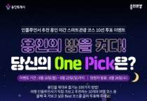 [경기티비종합뉴스] 용인특례시, 야간 스마트관광 코스 10선 투표 이벤트