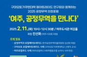 [경기티비종합뉴스] 여주시의회, 진선화 의원 제14회 의정포럼“여주 공정무역을 만나다”개최