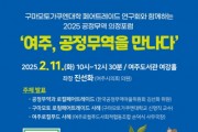[경기티비종합뉴스] 여주시의회, 진선화 의원 제14회 의정포럼“여주 공정무역을 만나다”개최