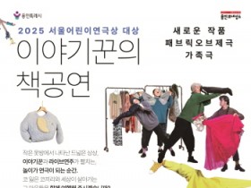 [경기티비종합뉴스] 용인문화재단, 패브릭오브제극 ‘코 잃은 코끼리 코바’공연 개최