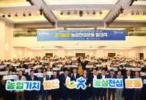 [경기티비종합뉴스] 경기농협 엄범식 본부장, 농심천심 운동 발대식 개최