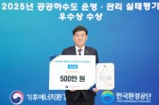[경기티비종합뉴스] 광주시 방세환 시장, ‘2025년 공공하수도 운영·관리 실태 점검’ 우수기관 선정