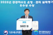 [경기티비종합뉴스] 광주시 방세환 시장, ‘2025년 공공하수도 운영·관리 실태 점검’ 우수기관 선정