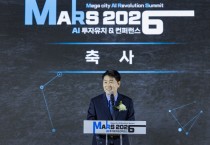 [경기티비종합뉴스] 화성특례시의회, ‘MARS 2026 투자유치 & 컨퍼런스’ 참석… AI 산업 전환·투자유치 본격화… “가능성 넘어 실행의 단계로”