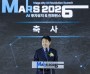 [경기티비종합뉴스] 화성특례시의회, ‘MARS 2026 투자유치 & 컨퍼런스’ 참석… AI 산업 전환·투자유치 본격화… “가능성 넘어 실행의 단계로”