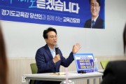 [경기티비종합뉴스] 안민석, 광명·의왕 경청투어 “교문현답, 교육의 문제는 현장에 답 있다”