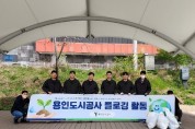 [경기티비종합뉴스] 용인도시공사 신경철 사장, 지구의 날 맞아‘탄천 플로깅’실시