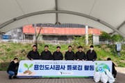 [경기티비종합뉴스] 용인도시공사 신경철 사장, 지구의 날 맞아‘탄천 플로깅’실시