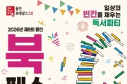 [경기티비종합뉴스] 용인특례시, 제8회 북페스티벌 ‘일상의 빈칸을 채우는 독서 파티’ 개최