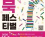 [경기티비종합뉴스] 용인특례시, 제8회 북페스티벌 ‘일상의 빈칸을 채우는 독서 파티’ 개최