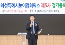 [경기티비종합뉴스] 화성특례시의회, 농어업회의소 정기총회 참석... 배정수 의장 등 감사패 수여
