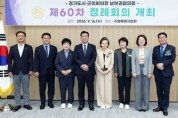 [경기티비종합뉴스] 수원특례시의회, 경기도시군의회의장 남부권협의회 회장 선출…“소통과 연대로 공동현안에 한목소리”-