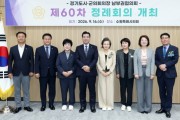[경기티비종합뉴스] 수원특례시의회, 경기도시군의회의장 남부권협의회 회장 선출…“소통과 연대로 공동현안에 한목소리”-