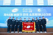[경기티비종합뉴스] 안성시청 소프트테니스팀, 제46회 회장기 대회서 금메달 3관왕 달성