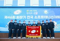 [경기티비종합뉴스] 안성시청 소프트테니스팀, 제46회 회장기 대회서 금메달 3관왕 달성