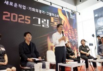 [경기티비종합뉴스]경기도,  그릴마스터’ 만난 김동연 지사,  “새로운 영역 만들어 창업, 창직 할 수 있는 기회”