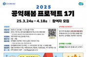 [경기티비종합뉴스] 경기도, 청년 공익활동 활성화를 위한 ‘공익해봄 프로젝트’ 참여자 모집