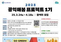 [경기티비종합뉴스] 경기도, 청년 공익활동 활성화를 위한 ‘공익해봄 프로젝트’ 참여자 모집