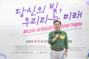 [경기티비종합뉴스] 이재준 수원특례시장, “위안부 피해 할머니들의 아픔, 용기를 기억하자”