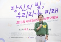 [경기티비종합뉴스] 이재준 수원특례시장, “위안부 피해 할머니들의 아픔, 용기를 기억하자”