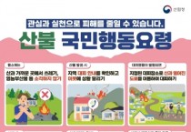 [경기티비종합뉴스] 평택시, 봄철 산불 예방 총력 대응