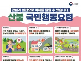 [경기티비종합뉴스] 평택시, 봄철 산불 예방 총력 대응