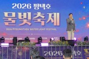 [경기티비종합뉴스] 평택시 최원용 시장, ‘2026 평택호 물빛축제’ 성황리 개최