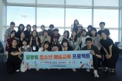 [경기티비종합뉴스] 경기도교육청국제교육원,  독일에서 빛난 ‘글로벌 RAS 예술교류 프로젝트’