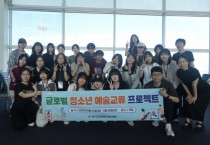 [경기티비종합뉴스] 경기도교육청국제교육원,  독일에서 빛난 ‘글로벌 RAS 예술교류 프로젝트’