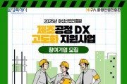 [경기티비종합뉴스] 화성산업진흥원, 전병선 원장 디지털 전환으로 중소기업 생산성 혁신 선도