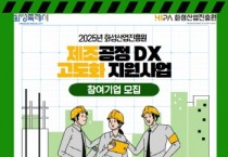 [경기티비종합뉴스] 화성산업진흥원, 전병선 원장 디지털 전환으로 중소기업 생산성 혁신 선도