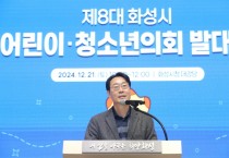 [경기티비종합뉴스] 화성시,제8대 어린이·청소년의회 발대식 개최