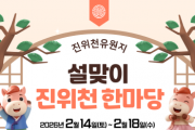 [경기티비종합뉴스] 평택도시공사 한병수 사장,  진위천유원지, 설 연휴 맞이 전통놀이 체험 프로그램 운영