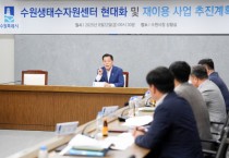 [경기티비종합뉴스] 수원특례시 이재준 시장,  수원생태수자원센터 현대화 사업·하수 재이용사업 추진
