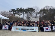 [경기티비종합뉴스] 경기도, 평택 ‘경기둘레길’에서 삼일절 걷기행사 개최