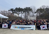 [경기티비종합뉴스] 경기도, 평택 ‘경기둘레길’에서 삼일절 걷기행사 개최