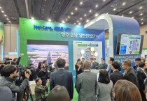 [경기티비종합뉴스] 경기주택도시공사, 2025 경기도 기후테크 전시회, ‘양주은남 경기 북부 최초 Net-Zero 실천산단’선보여