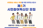 [경기티비종합뉴스] 여주도시공사 김철환사장, 시민참여혁신단 8기 모집