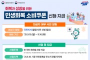 [경기티비종합뉴스] 안산시 이민근 시장, 민생회복 소비쿠폰 2차 신청 22일부터… 인당 10만 원 지급