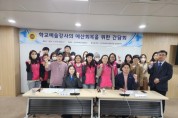 [경기티비종합뉴스] 경기도의회 장윤정 의원, 학교예술강사지원 예산회복을 위한 정담회 개최