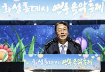 [경기티비종합뉴스] 화성특례시, 봄비 속 빛난 ‘연등 음악축제’… 정명근 시장 “화합과 소통의 힘, 더 따뜻한 도시로”
