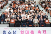 [경기티비종합뉴스] 여주시청소년수련관, 500여 명의 청소년·시민 참여한 ‘청소년한마음축제 성료’